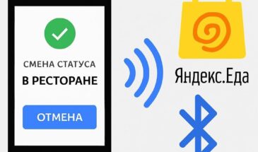 Bluetooth в ресторане: зачем это нужно и как работает