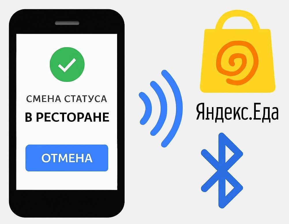 Bluetooth в ресторане: зачем это нужно и как работает